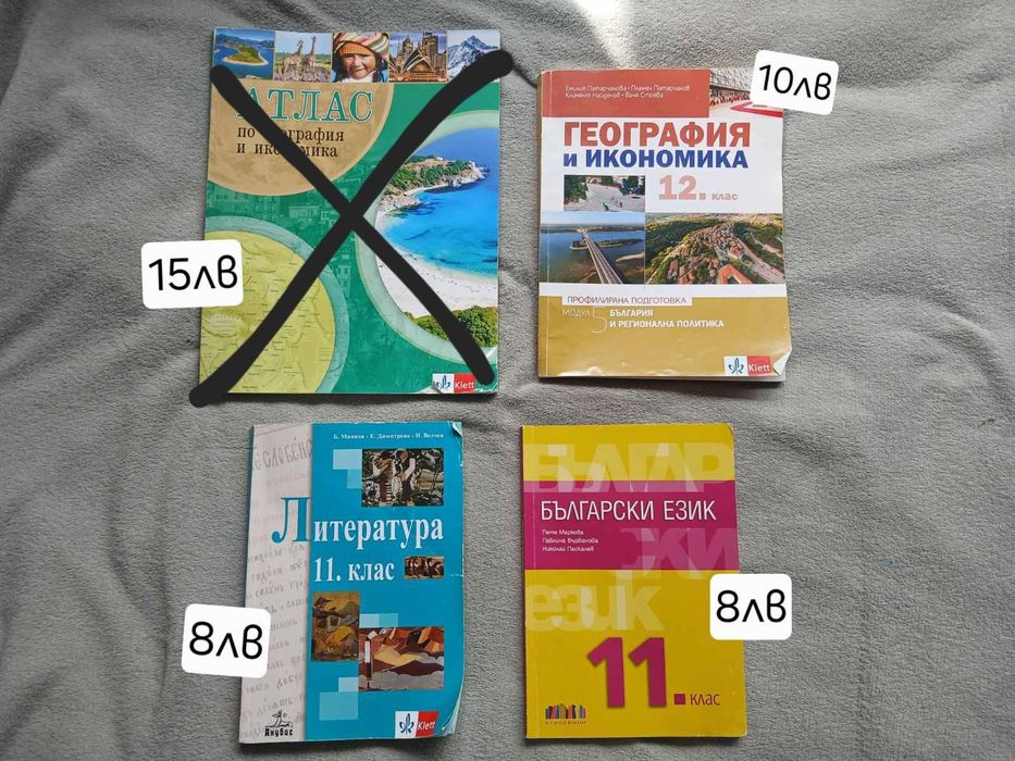 Учебници немски и английски по 5лв. за брой