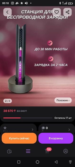 Утюжок беспроводной