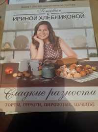 Книги о кулинарии, рецепты