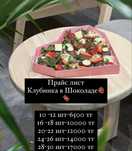 Клубника в шоколаде бесплатный доставка