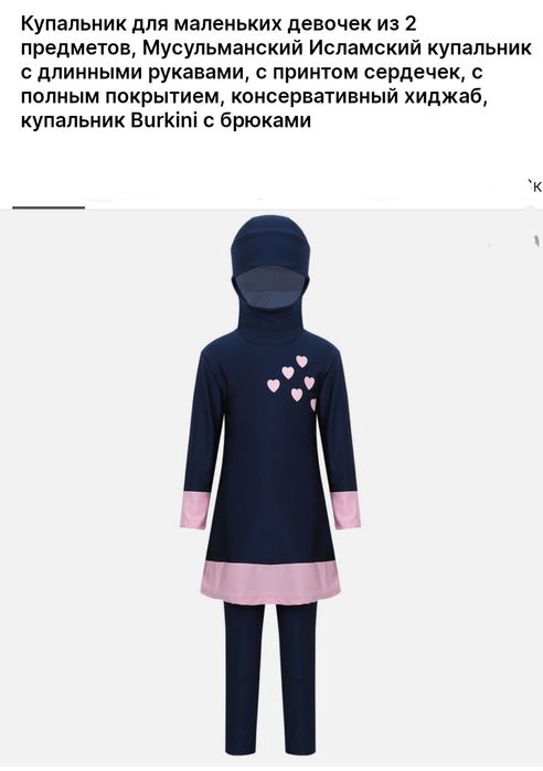 Детские мусульманские купальник