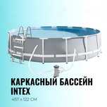 Intex basseyn бассейн