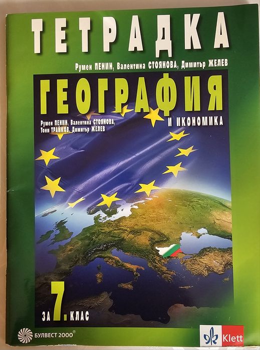 Учебници за 7 клас
