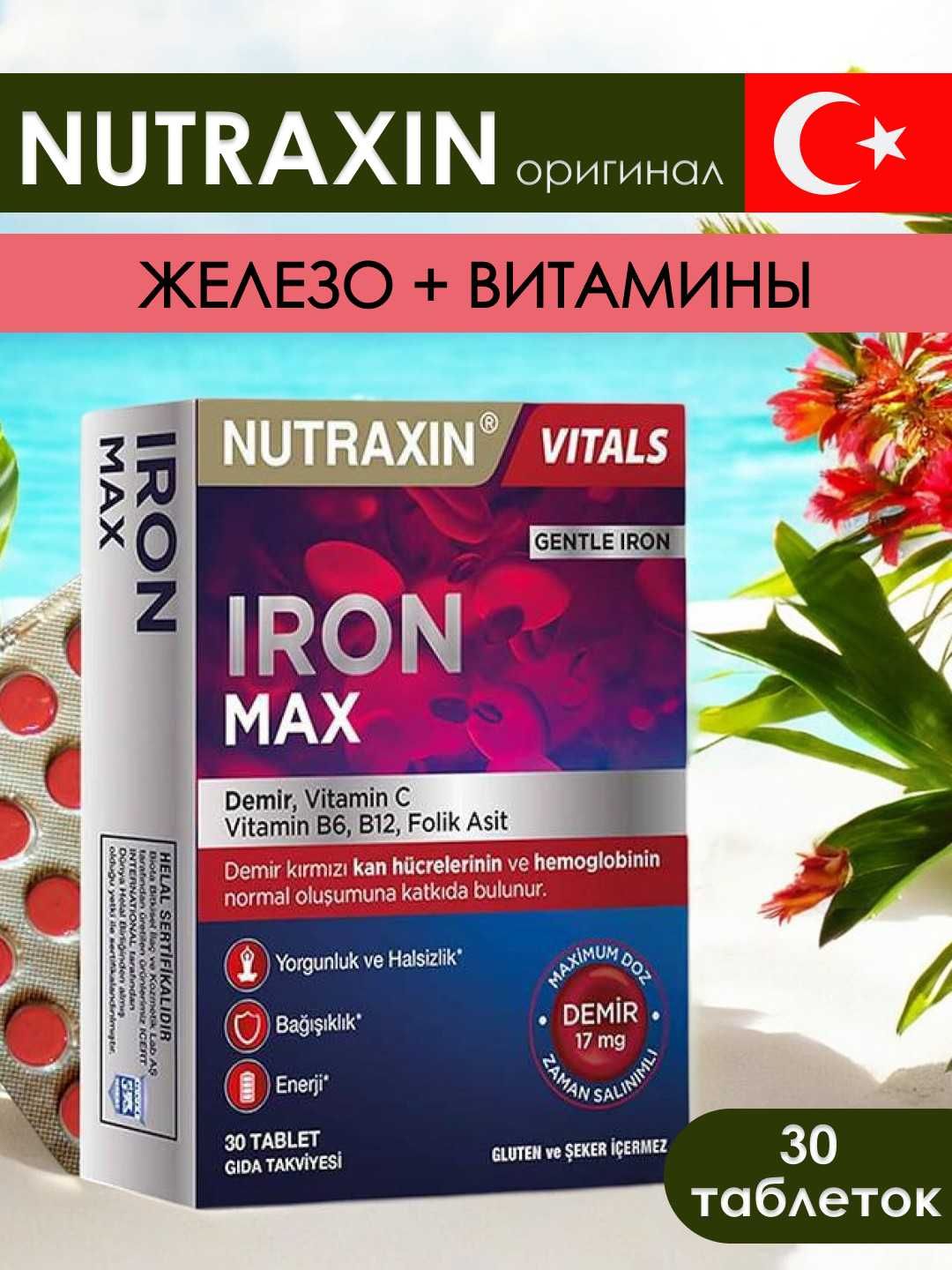 Nutraxin Iron Max 17 Mg Железо, витамин C, витамин B6