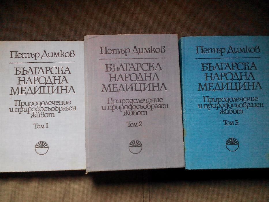 Билки и билкосъбиране, Масажи и ...