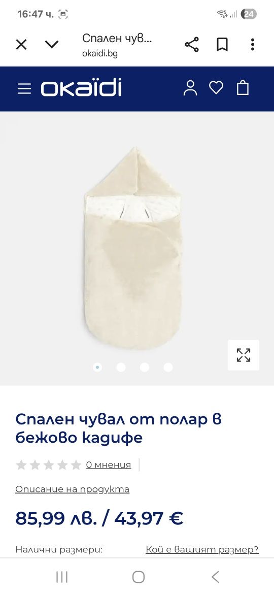 Спален чувал за бебе/порт