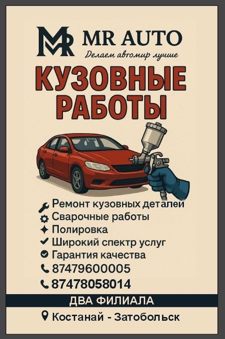 Кузовной ремонт всех видов. Звоните пишите
