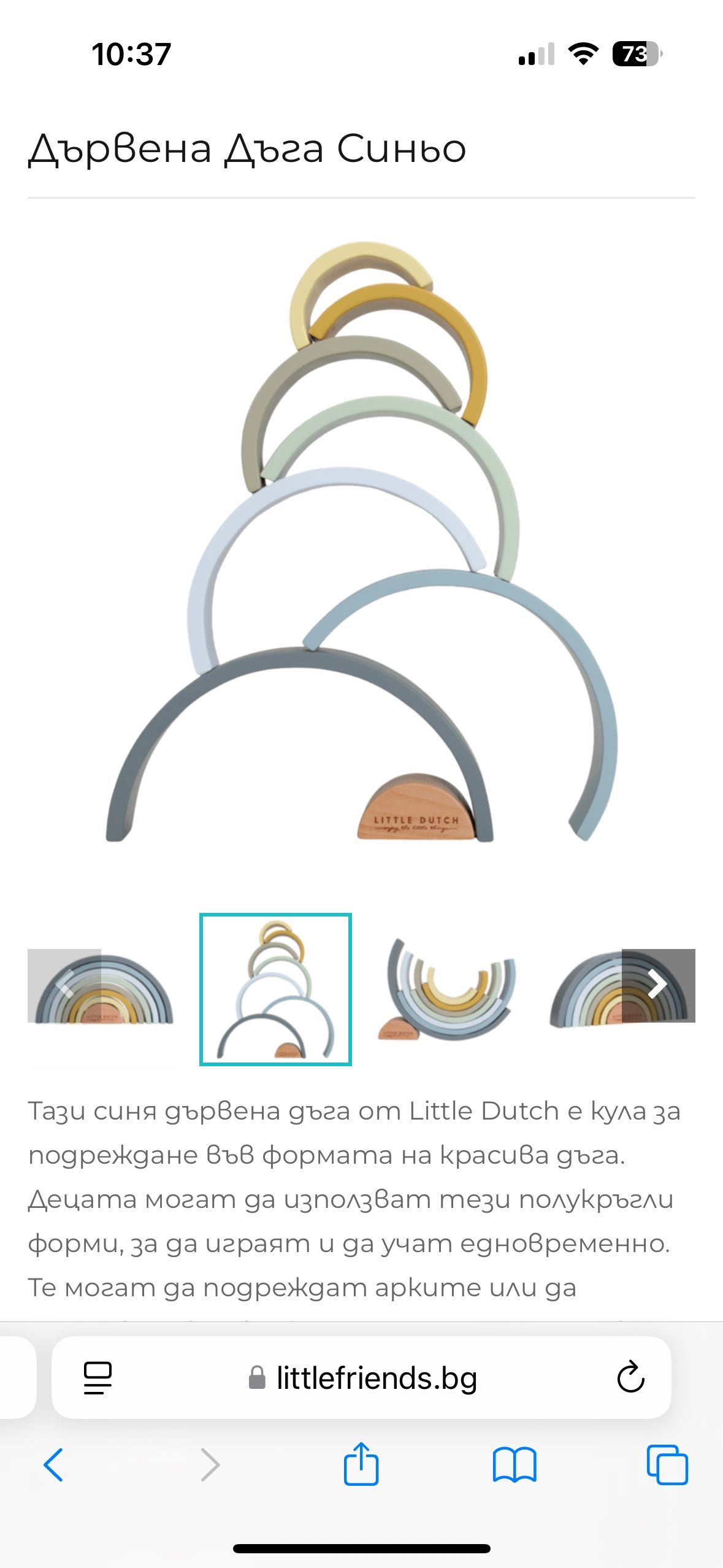 Little dutch дървена дъга