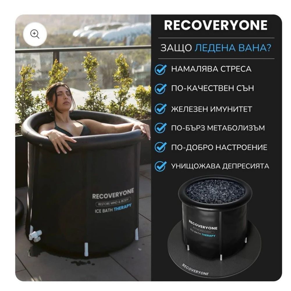Ледена вана Recoveryone