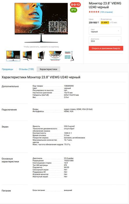 Продам Монитор 23.8" VIEWG U240 черный