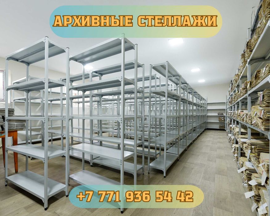 Стеллаж с полками, Акция, металлические стеллажи,архивный стеллаж aesp