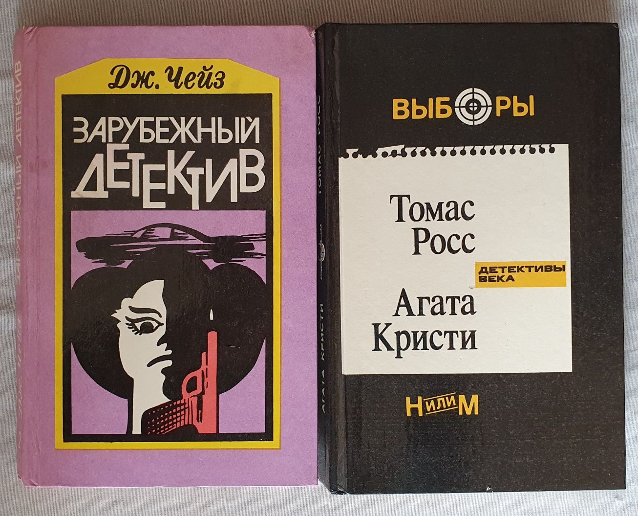 Книга зарубежный детектив