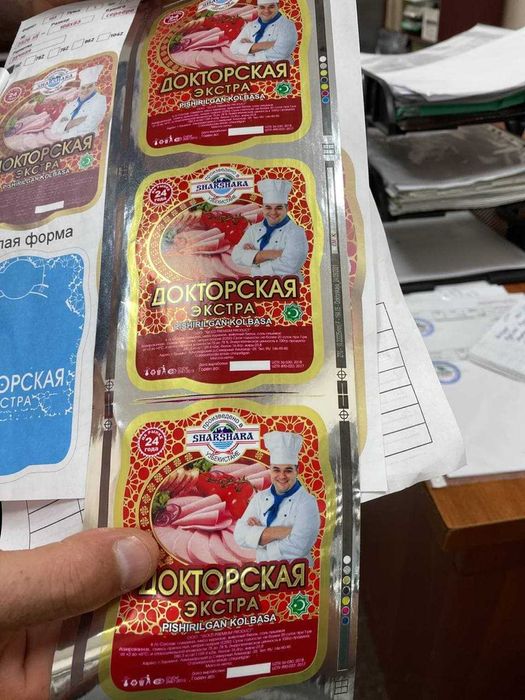 Etiketka/Этикетка/Upakovka/Paket/Nakleyka/Samokleyka