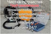 Сантехник Прочистка чистка труб канализации Атырау