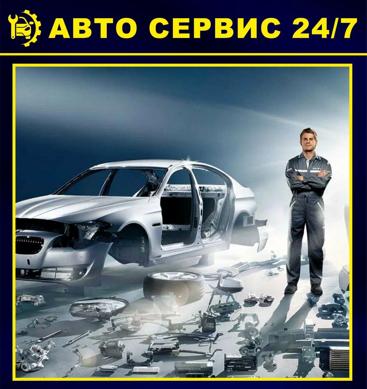 Костоправ avto malyar myatina vakum 24/7