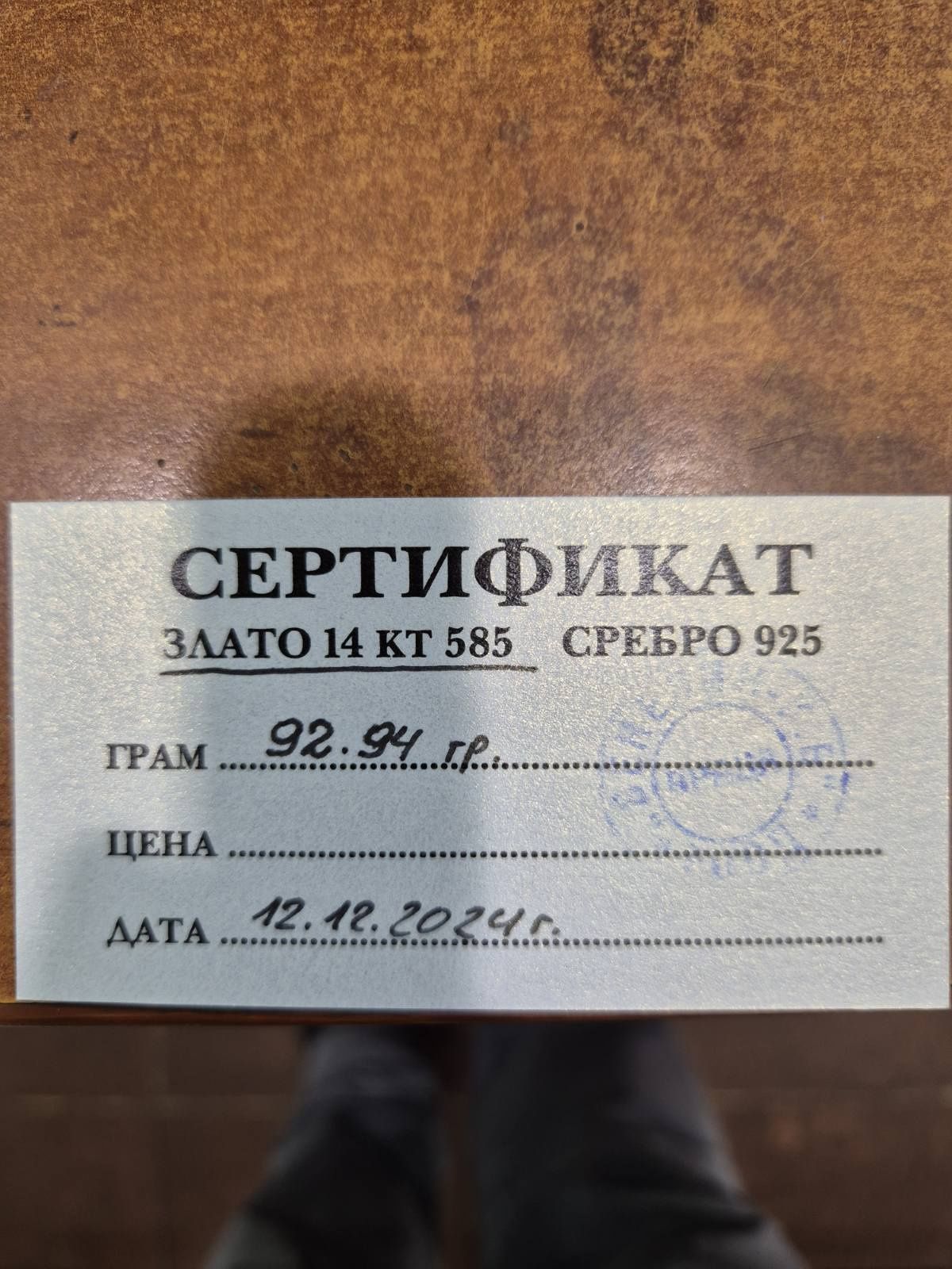 Златен ланец "панцер"