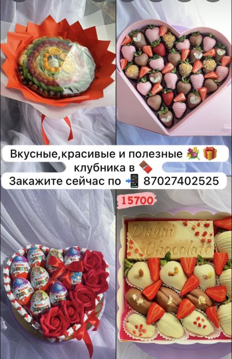 Самая вкусная и красивая клубника в шоко-е. Наборы от 5800,букеты 8800