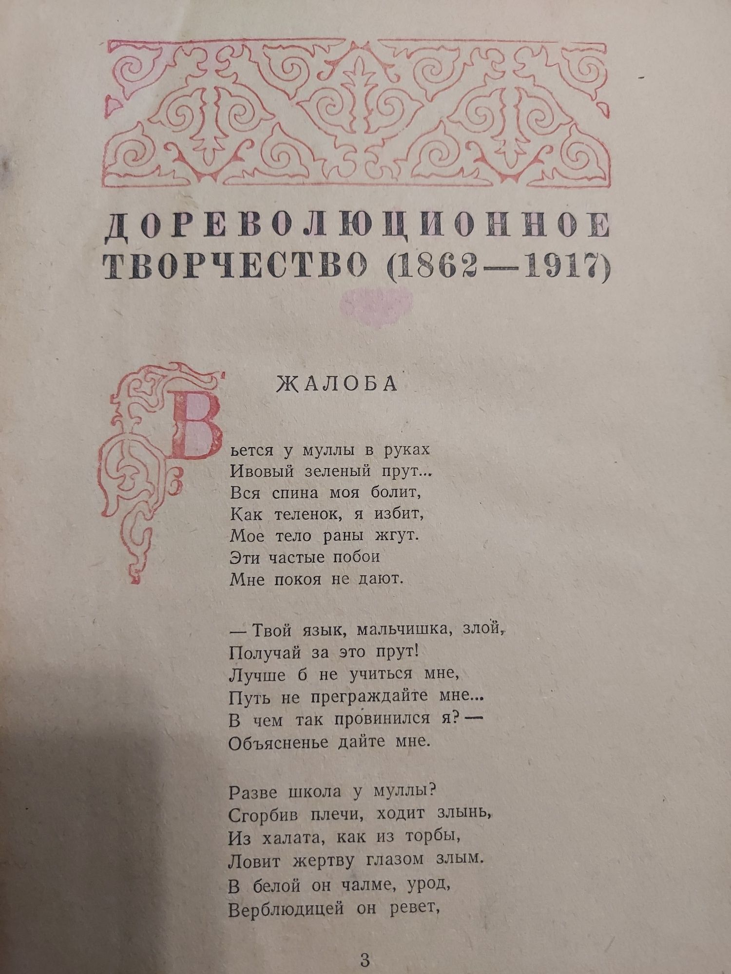 1945 год   Книга Джамбул