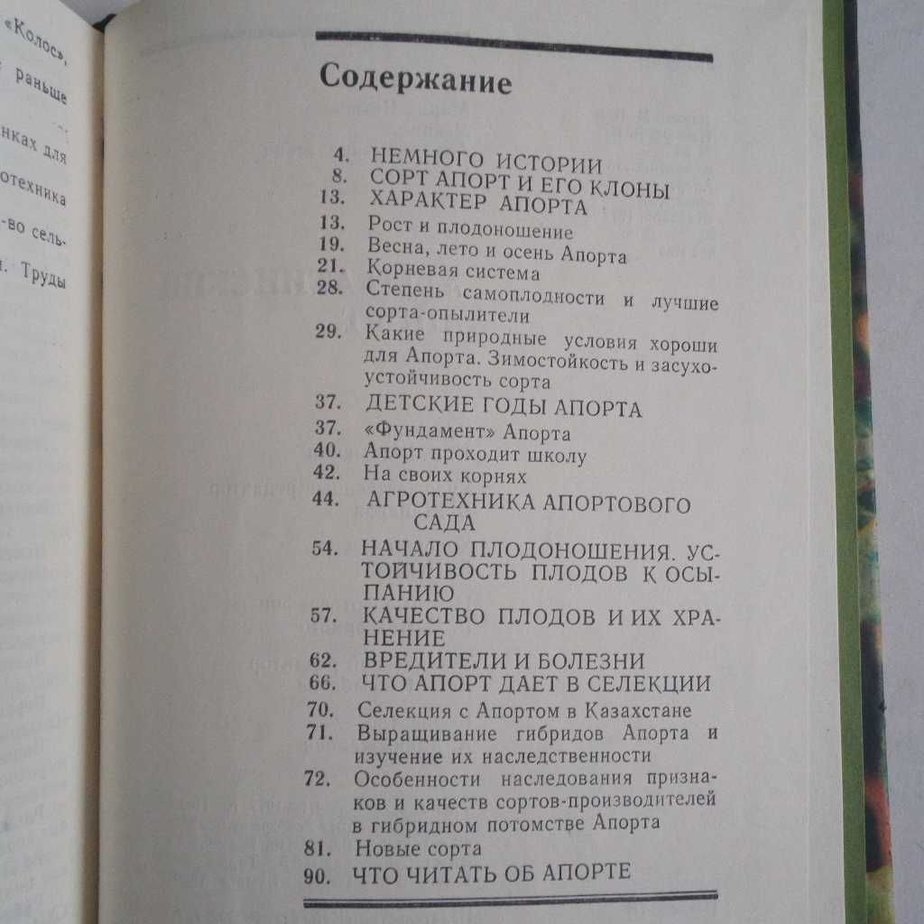 Алмаатинский апорт