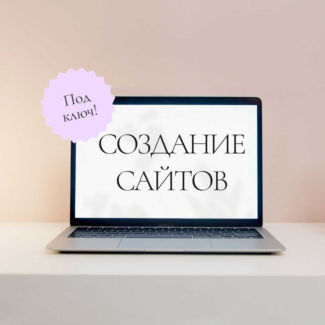 Ты все еще без сайта?