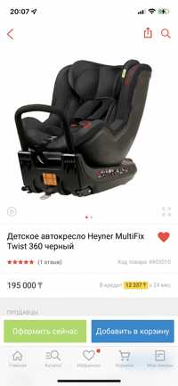 Детское автокресло Heyner MultiFix Twist 360 черный