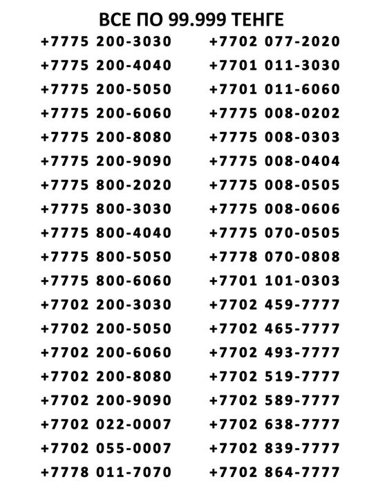 Продажа красивых номеров