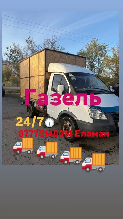 Грузоперевозки город межгород цена вас приятно удивят газель газель