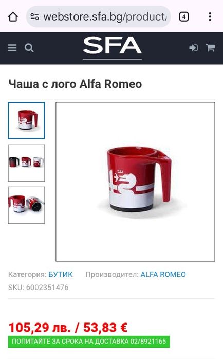 Чаши с лого Alfa Romeo - Оригинални НОВИ!