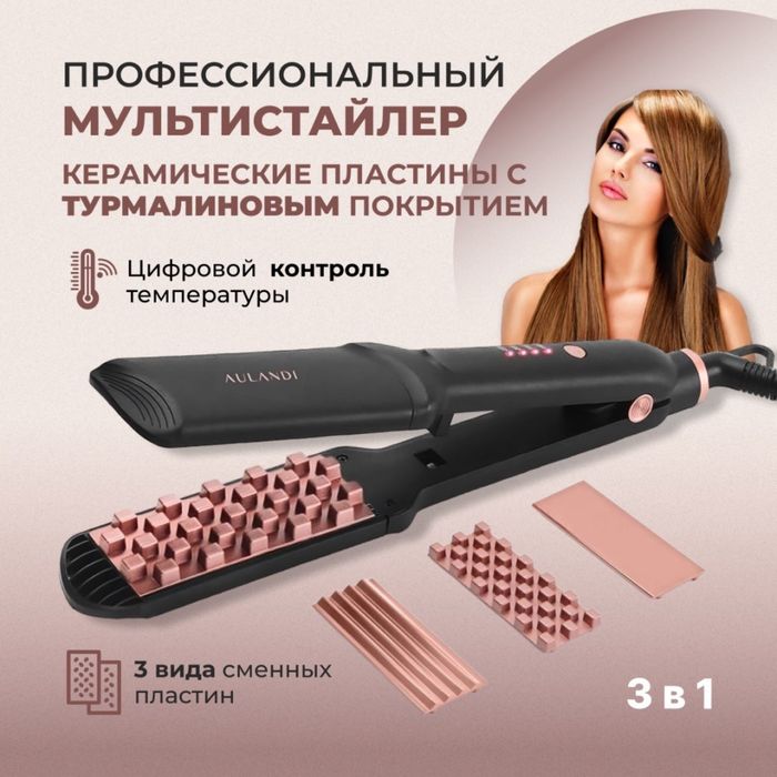 Мультистайлер AULANDI 3 сменные насадки