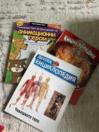 Детски енциклопедии и ръководство за рисуване