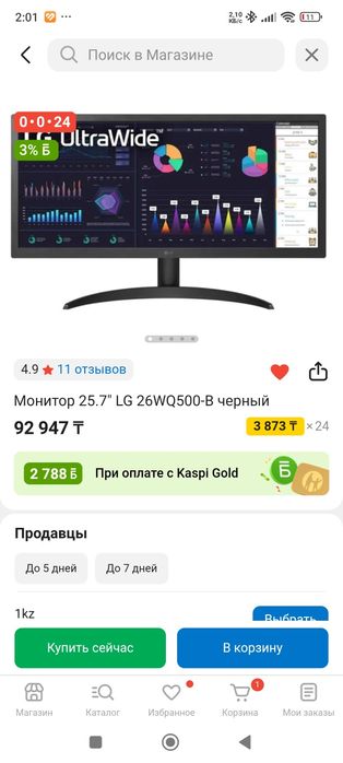 Ультра широкий монитор 26 дюйма