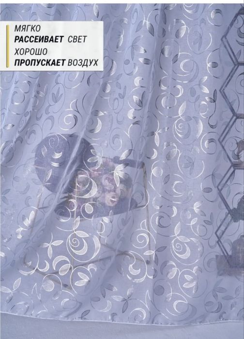 Тюль ширина 300 см