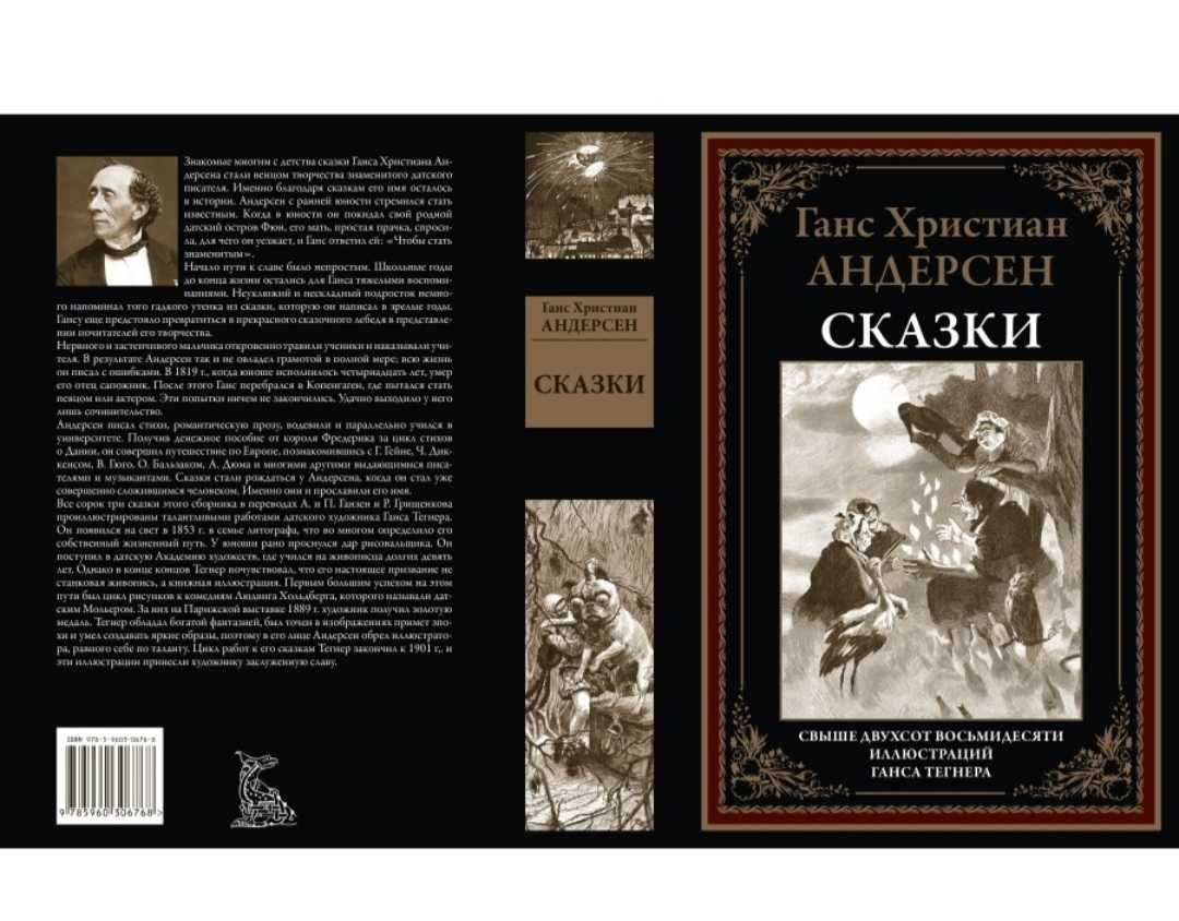 Книга Ганс Христиан Андерсен: СКАЗКИ