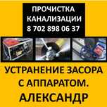 Чистка канализации с немецким аппаратом г. Атырау и районы