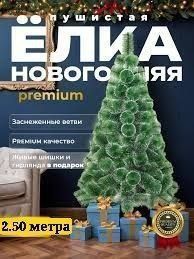 Новая 2.5метра + бонус читайте опесание