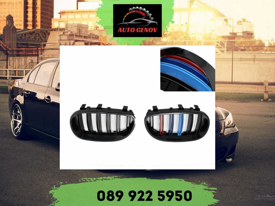 Бъбреци Решетки BMW E60, Три Цвята, Ляв и Десен