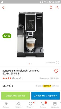 Кофемашина DeLonghi Dinamica