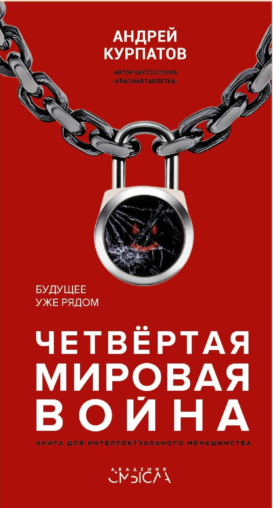 Книги Андрей Владимирович Курпатов книги в электронном виде