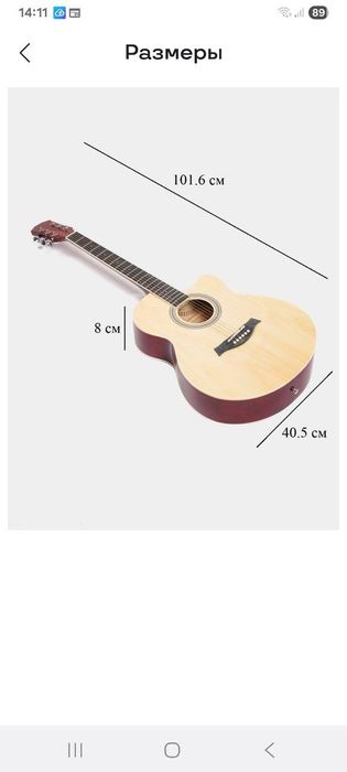 Гитара Акустическая