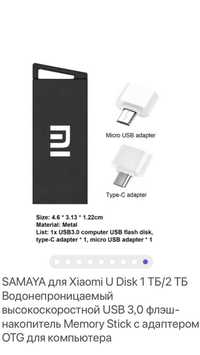 Xiaomi USB flash disk  2Тb