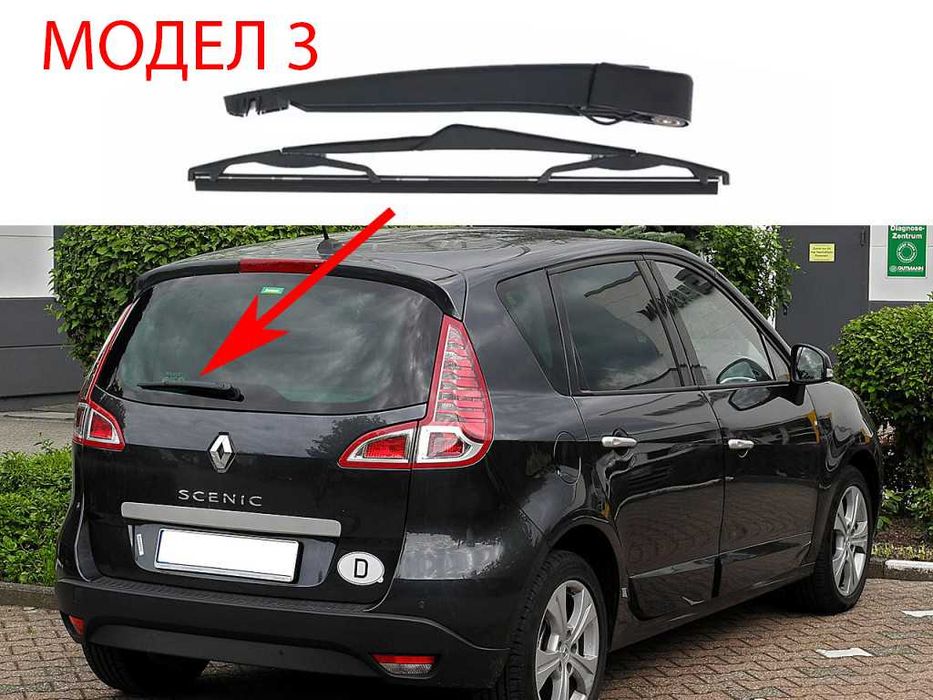 Задно Рамо с Чистачка Renault Scenic 1 1999+,Kangoo2,Scenic 2,3,Captur