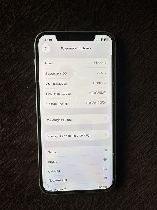 Iphone 12 КАТО НОВ!