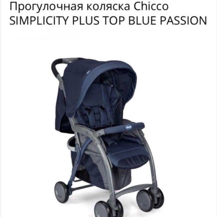 Детская коляска chicco