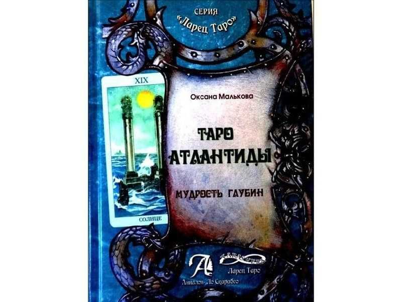 Книги по разным колодам Таро (электронные)