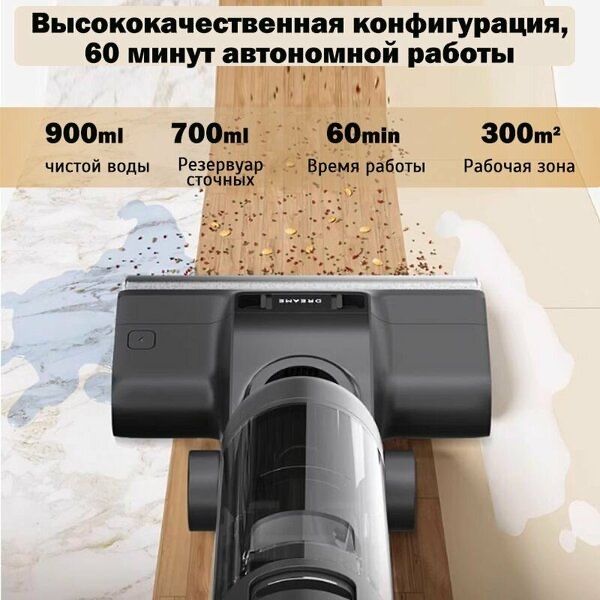 Вертикальный пылесос беспроводной Dreame H20Mix(Очистка горячей водой)