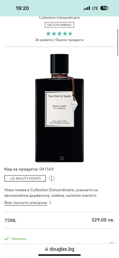 Van Cleef Bois Dore парфюм 75m