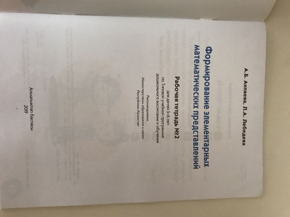 Формирование элементарных математических представлений А.Б.Акпаева