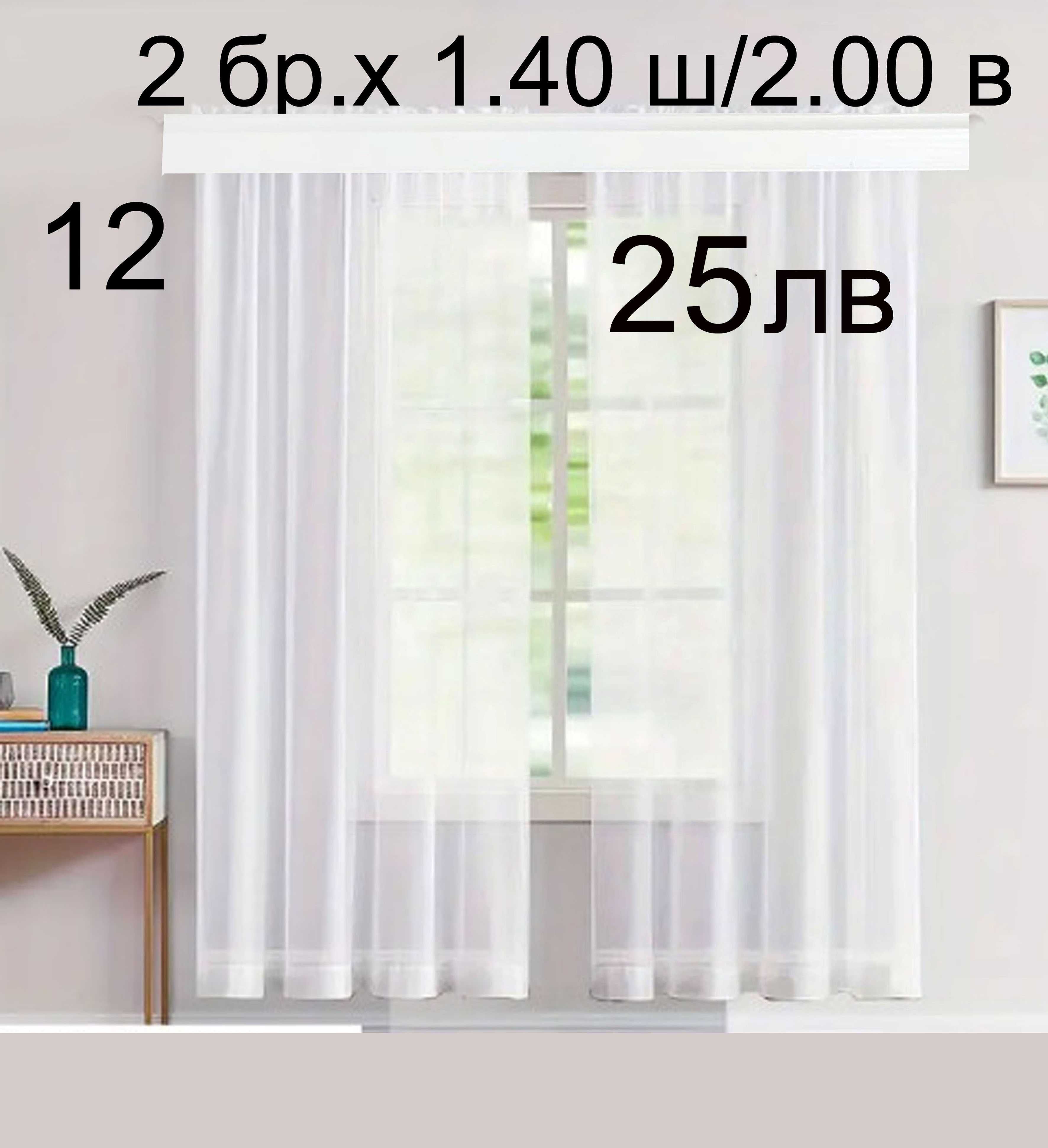Бели къси пердета-5.60 метра