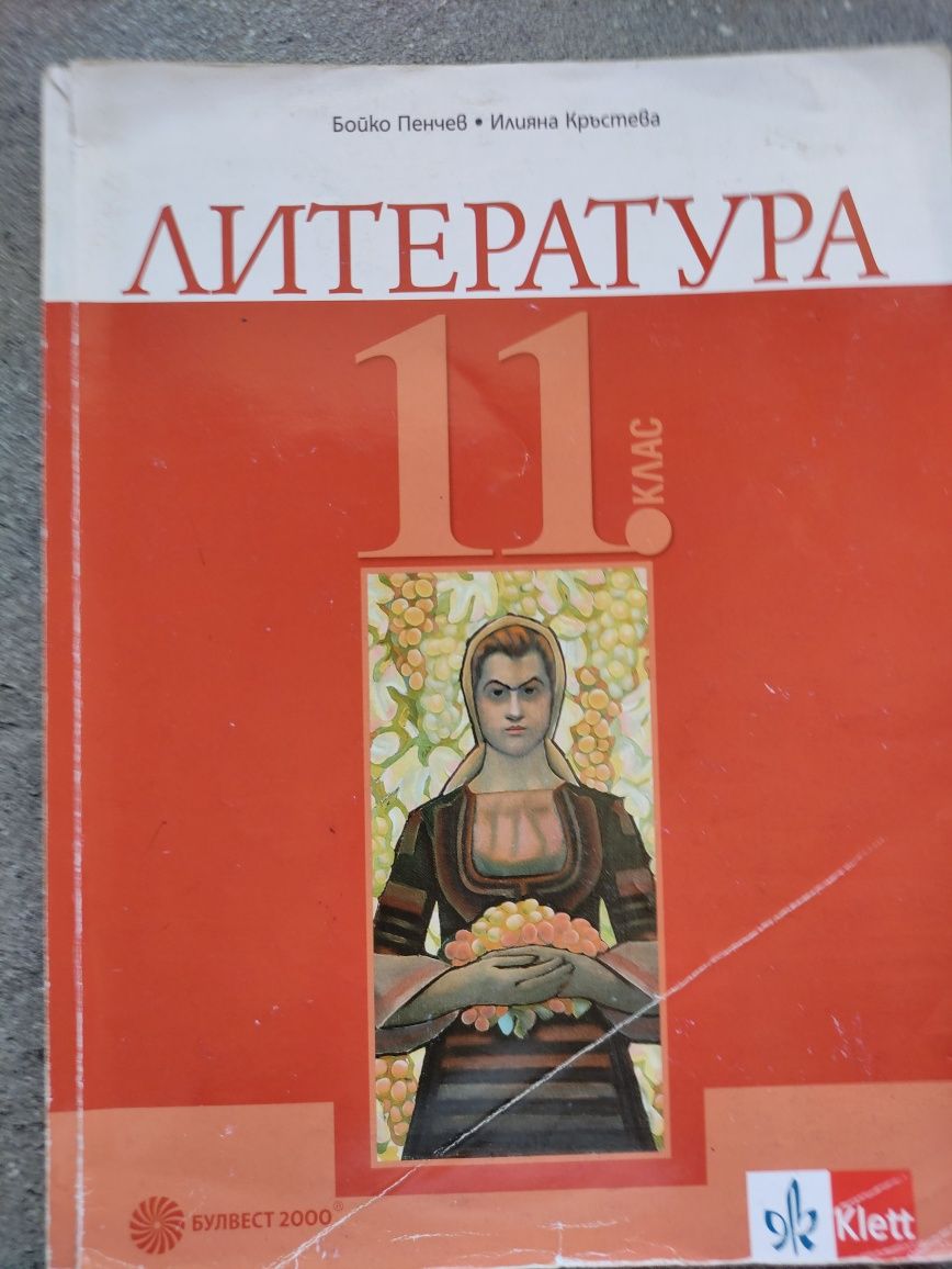 Учебници за 9-ти до 12-ти клас на изгодна цена