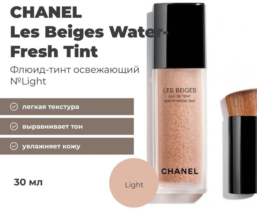 Chanel Les Beiges Water-Fresh Tint Тональный крем Light 30 ml